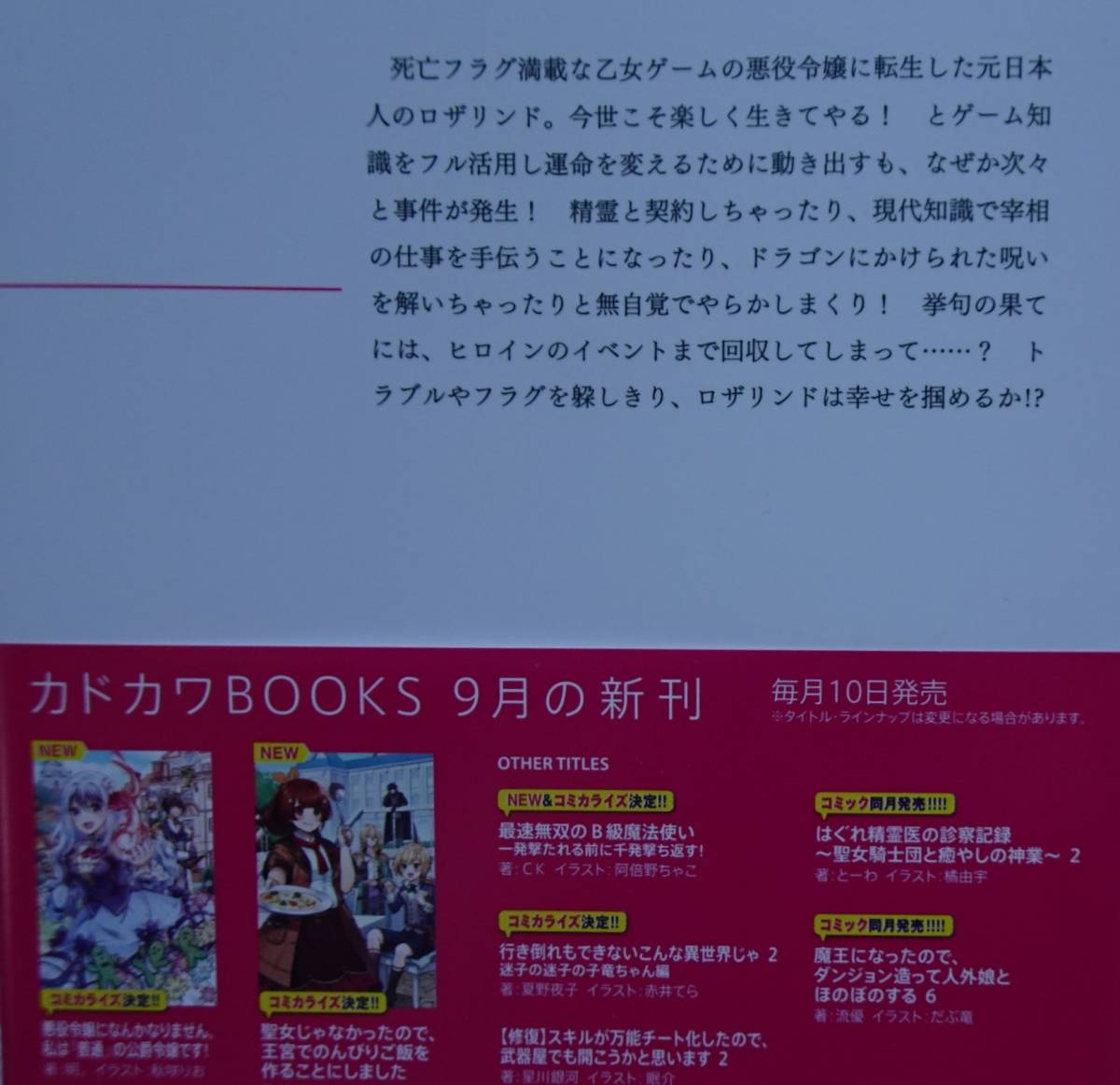 ［カドカワBOOKS］悪役令嬢になんかなりません。私は『普通』の公爵令嬢です!　１/明。★Mei_画像4