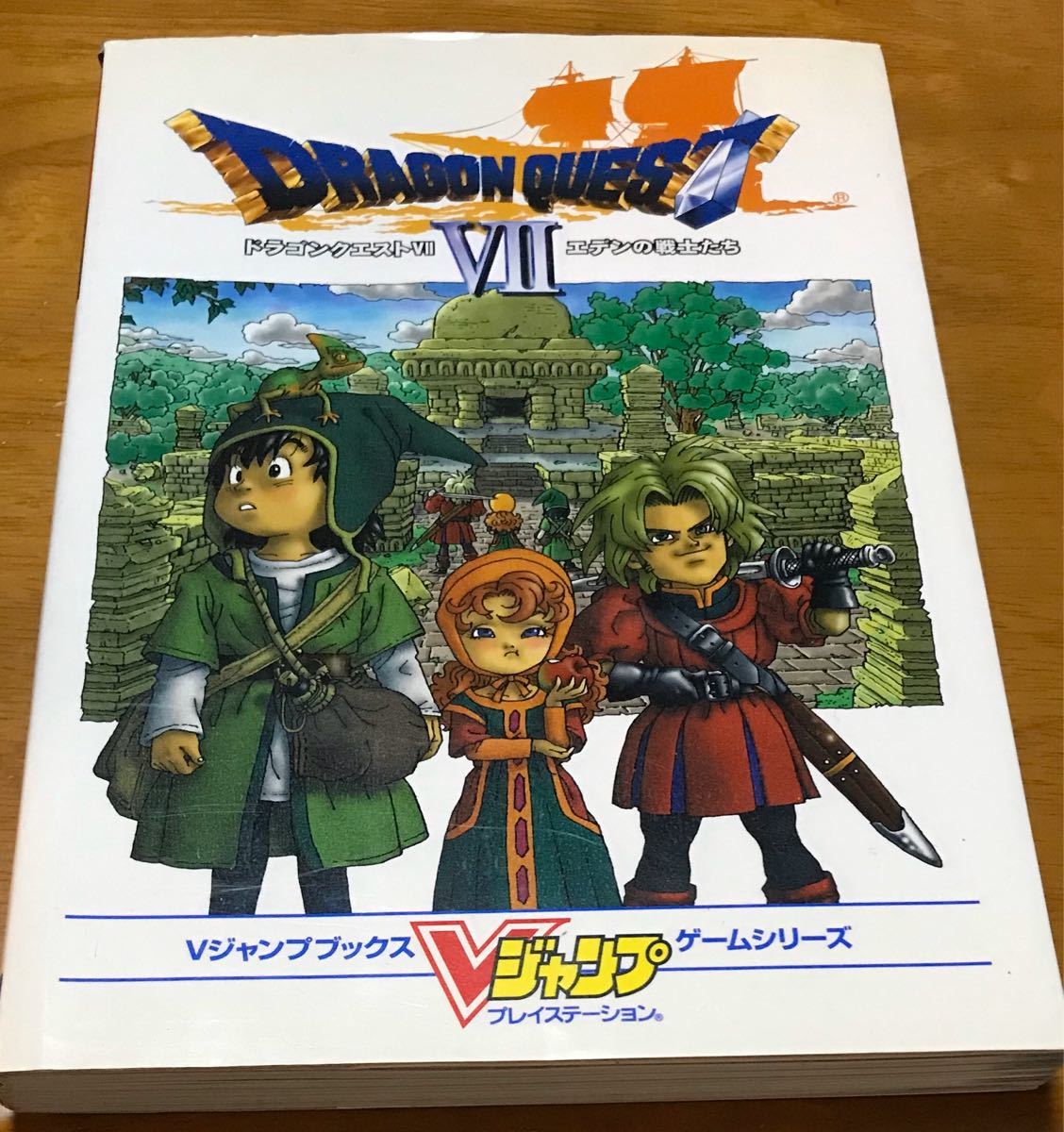 ゲーム攻略本 PS  ドラゴンクエストVII エデンの戦士たち