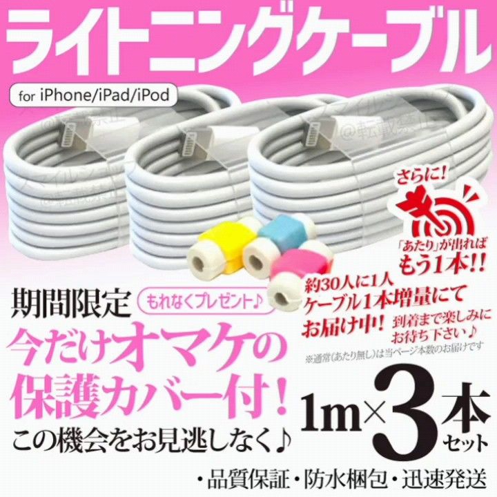 iPhone USB充電器ライトニングケーブル1m 3本 アップルApple純正品互換 TypeA タイプA データ転送ケーブル
