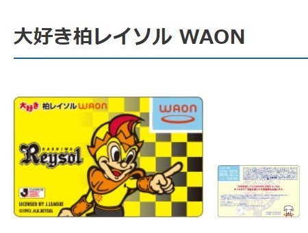 Paypayフリマ 未開封新品 大好き柏レイソル Waon Paypayフリマ 未開封新品 大好き柏レイソル Waon