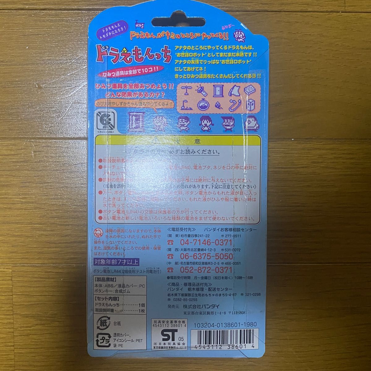 新品未開封 当時物 バンダイ ドラえもんっち 復刻版 携帯ゲーム 新品未開封 当時物 バンダイ ドラえもんっち 復刻版 携帯ゲーム