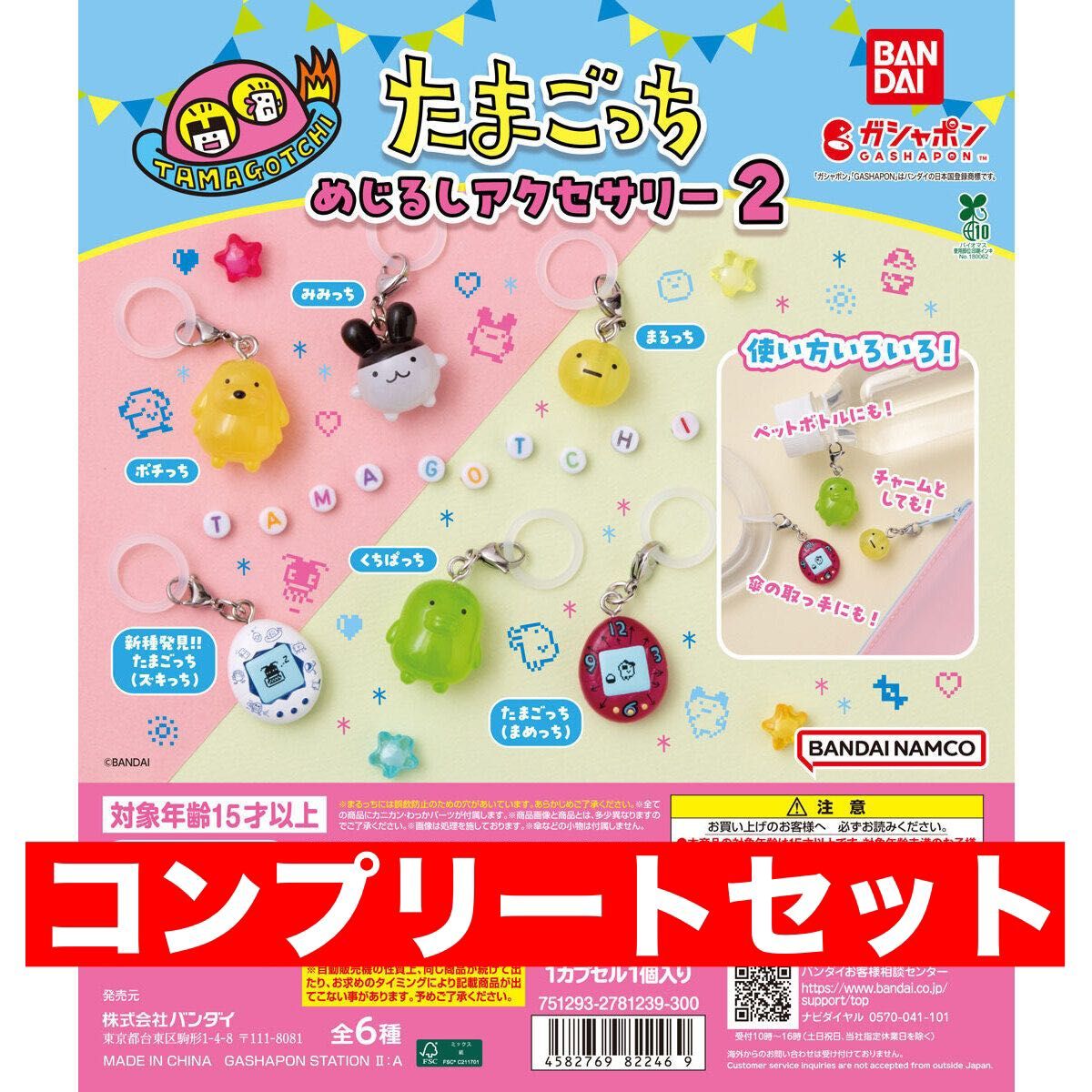 たまごっち めじるしアクセサリー2 全6種 コンプリート セット たまごっち めじるしアクセサリー2 全6種 コンプリート セット