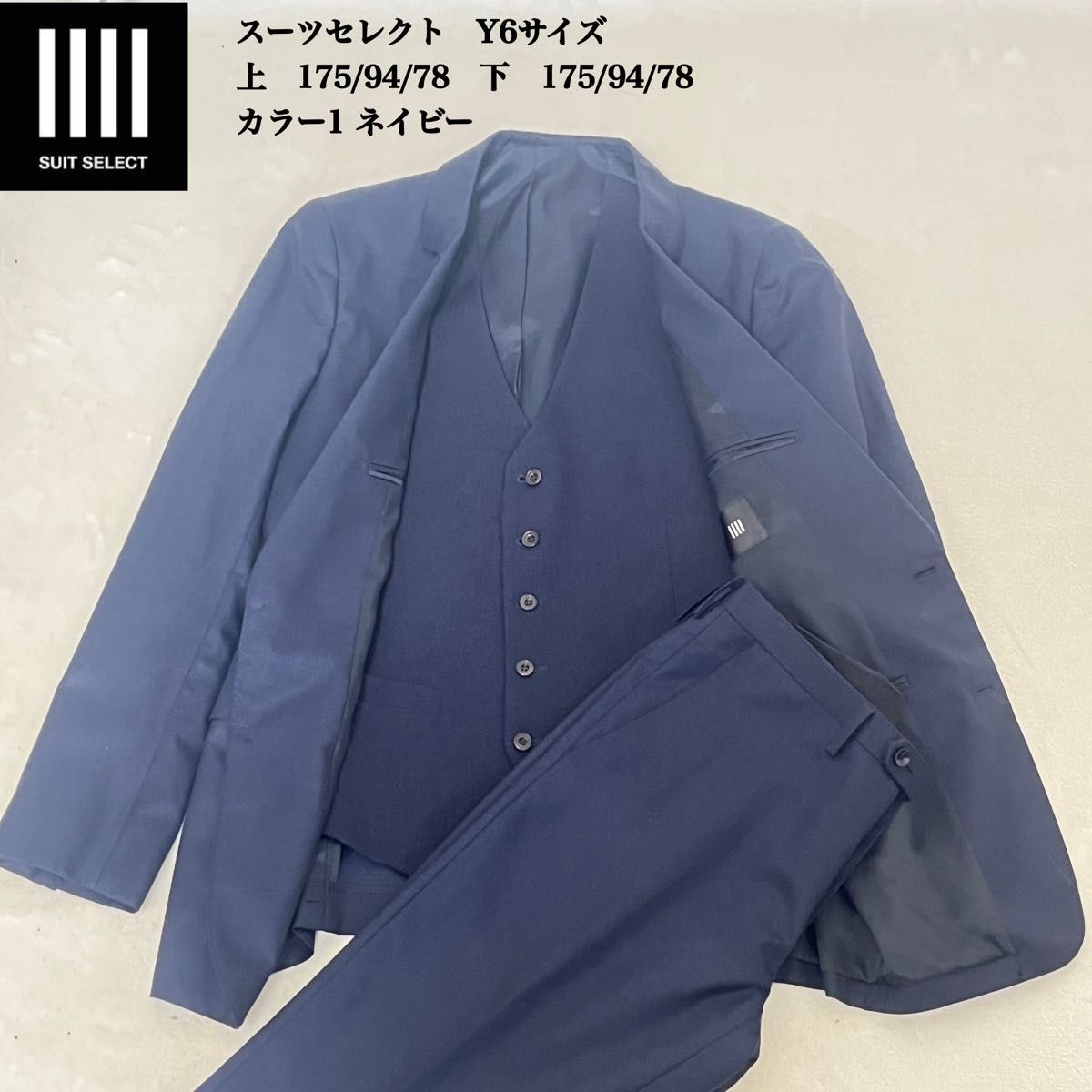 価格相談可【美品】スーツセレクト スリーピース スーツ 価格相談可【美品】スーツセレクト スリーピース スーツ