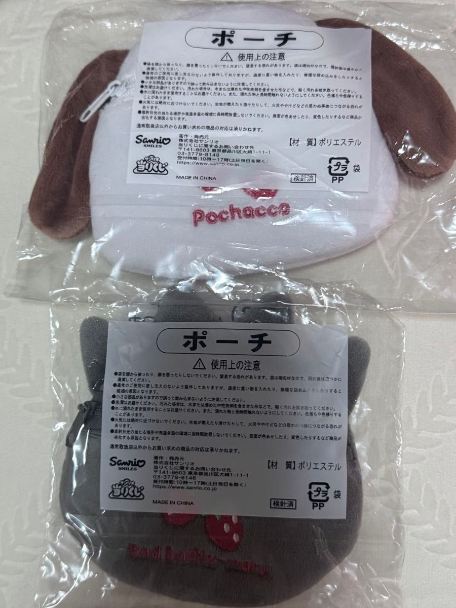 サンリオ 当たりくじ ポチャッコ バツ丸くん ポーチ 2種セット サンリオ 当たりくじ ポチャッコ バツ丸くん ポーチ 2種セット