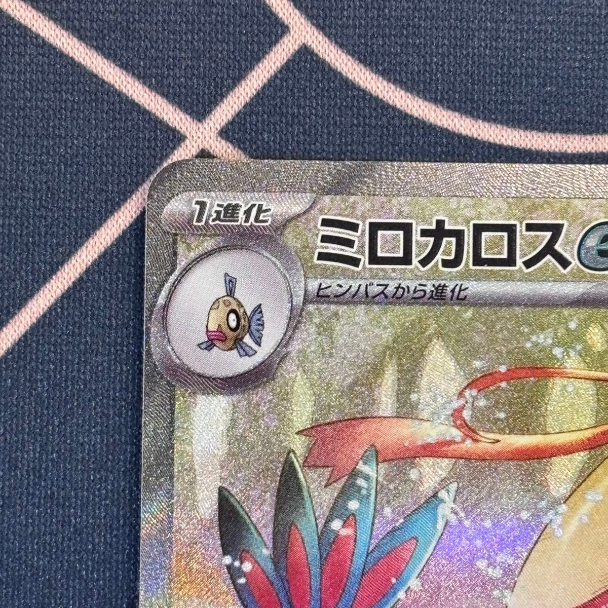 ポケモンカード ミロカロスex SAR 131/106 SV8 超電ブレイカー ポケモンカード ミロカロスex SAR 131/106 SV8 超電ブレイカー