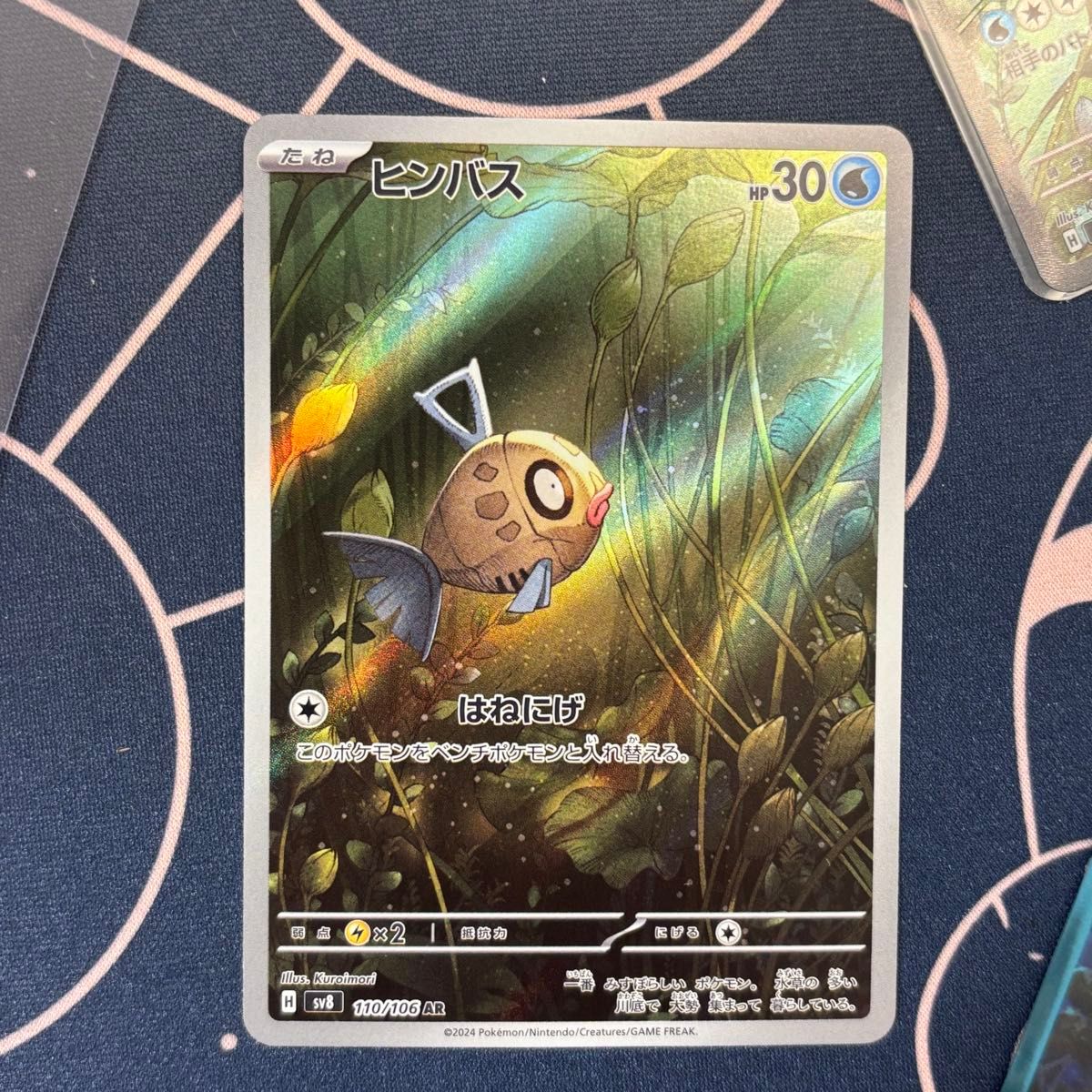 ポケモンカード ミロカロスex SAR 131/106 SV8 超電ブレイカー ポケモンカード ミロカロスex SAR 131/106 SV8 超電ブレイカー