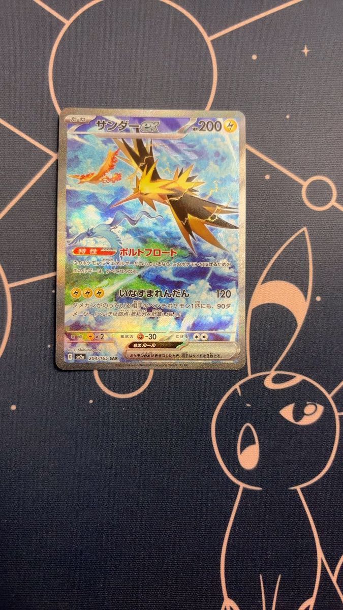 高騰中 ポケモンカード サンダーex SAR 204/165 SV2a ポケモンカード151