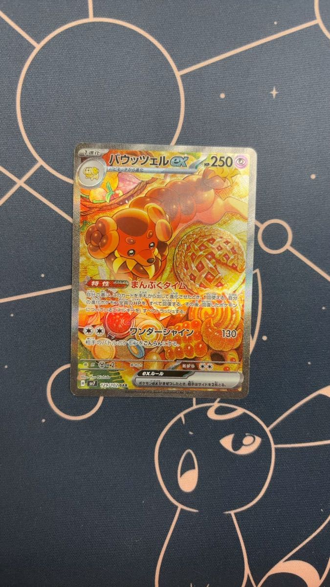 きらめく結晶 SV7 094/102 ポケモンカード ステラミラクル ACE きらめく結晶 SV7 094/102 ポケモンカード ステラミラクル ACE
