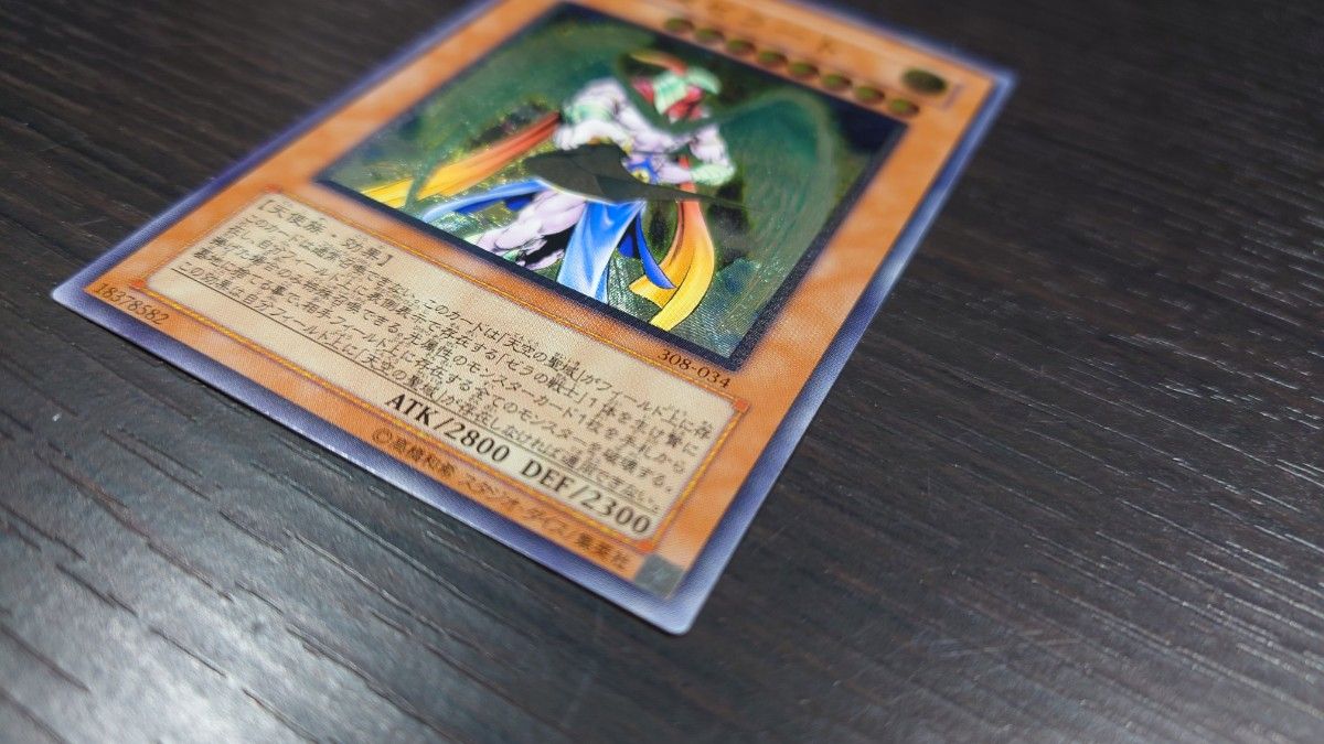 美品】 遊戯王 大天使ゼラート アルティメットレア レリーフ 308 美品】 遊戯王 大天使ゼラート アルティメットレア レリーフ 308