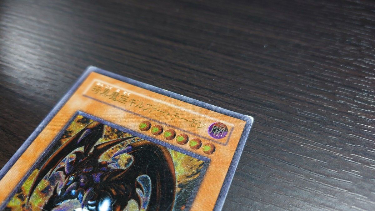 難あり】 遊戯王 暗黒魔族ギルファー・デーモン アルティメット 難あり】 遊戯王 暗黒魔族ギルファー・デーモン アルティメット