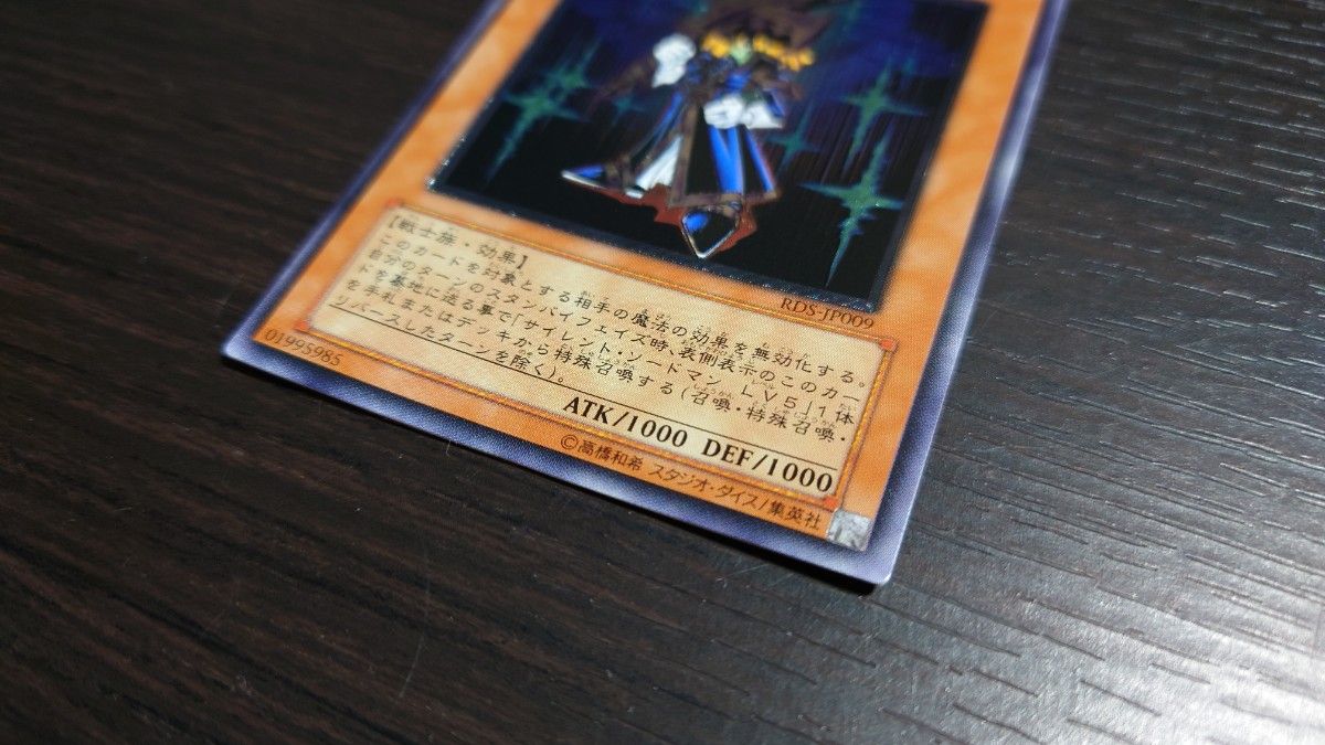 美品】 遊戯王 サイレント・ソードマンLV3 アルティメットレア 美品】 遊戯王 サイレント・ソードマンLV3 アルティメットレア