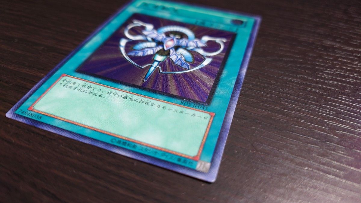 美品】 遊戯王 死者転生 アルティメットレア レリーフ RDS-JP045 美品】 遊戯王 死者転生 アルティメットレア レリーフ RDS-JP045
