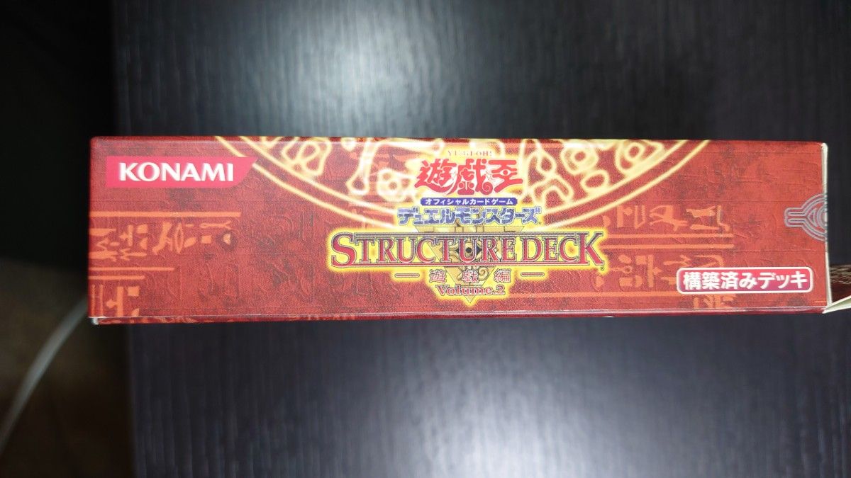 未開封】 遊戯王 STRUCTUREDECK 遊戯編 Volume 2 ストラクチャー 未開封】 遊戯王 STRUCTUREDECK 遊戯編 Volume 2 ストラクチャー