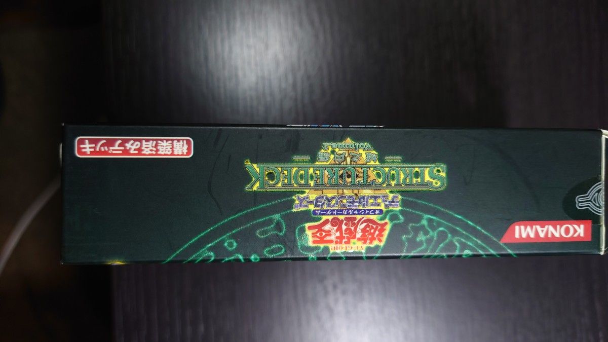未開封】 遊戯王 STRUCTUREDECK 城之内編 Volume 2 未開封】 遊戯王 STRUCTUREDECK 城之内編 Volume 2