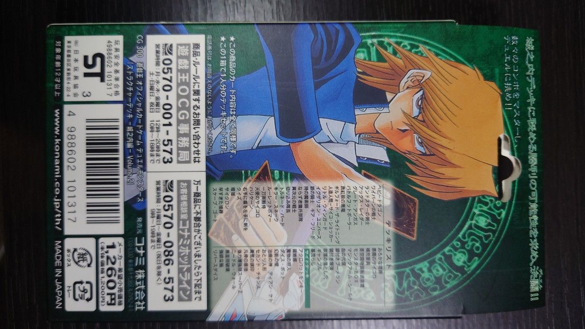 未開封】 遊戯王 STRUCTUREDECK 城之内編 Volume 2 未開封】 遊戯王 STRUCTUREDECK 城之内編 Volume 2