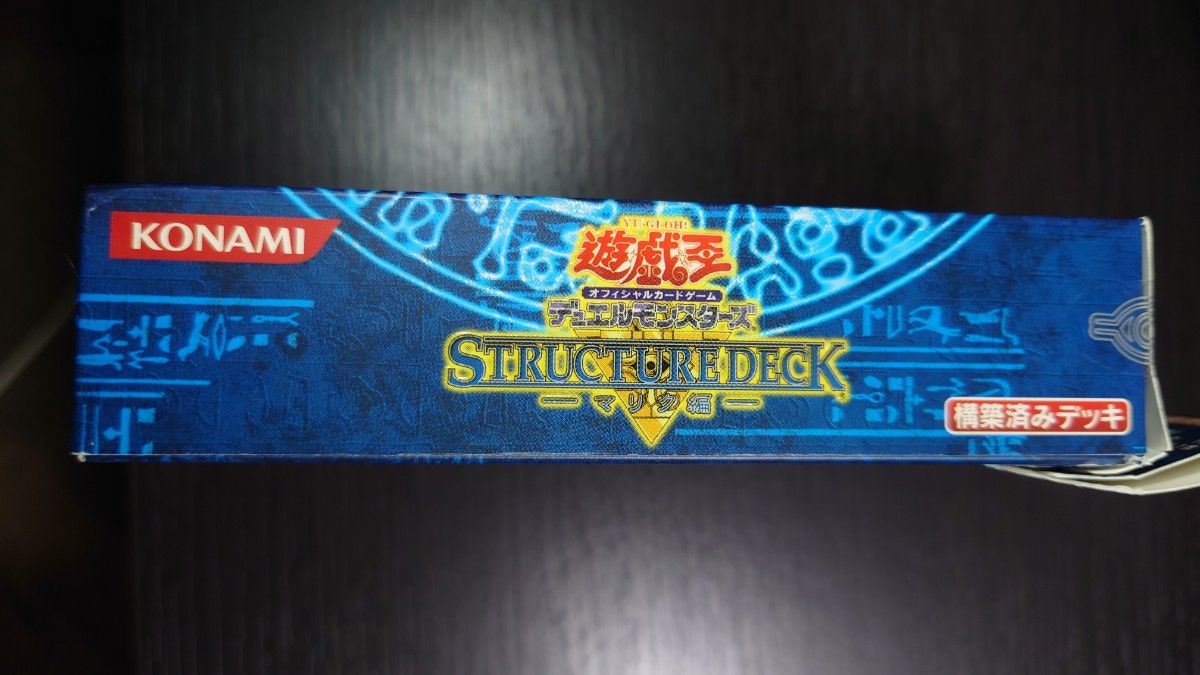 未開封】 遊戯王 STRUCTUREDECK マリク編 ストラクチャーデッキ 未開封】 遊戯王 STRUCTUREDECK マリク編 ストラクチャーデッキ