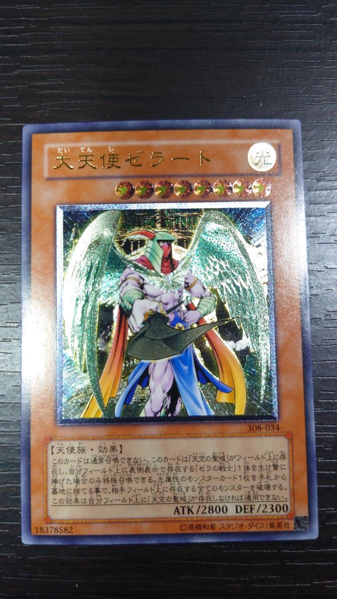 美品】 遊戯王 大天使ゼラート アルティメットレア レリーフ 308 美品】 遊戯王 大天使ゼラート アルティメットレア レリーフ 308