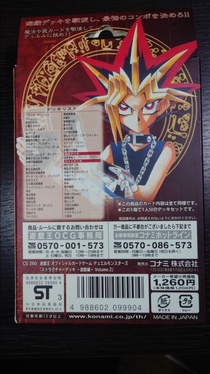 未開封】 遊戯王 STRUCTUREDECK 遊戯編 Volume 2 ストラクチャー 未開封】 遊戯王 STRUCTUREDECK 遊戯編 Volume 2 ストラクチャー