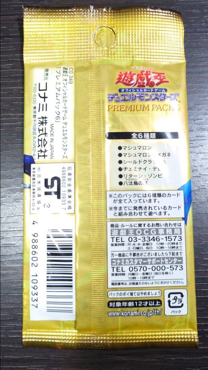 未開封】 遊戯王 PREMIUM PACK6|Yahoo!フリマ(旧PayPayフリマ) 未開封】 遊戯王 PREMIUM PACK6|Yahoo!フリマ(旧PayPayフリマ)