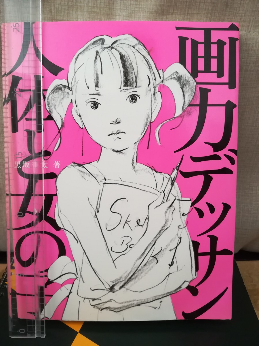 Paypayフリマ 画力デッサン人体と女の子 Paypayフリマ 画力デッサン人体と女の子