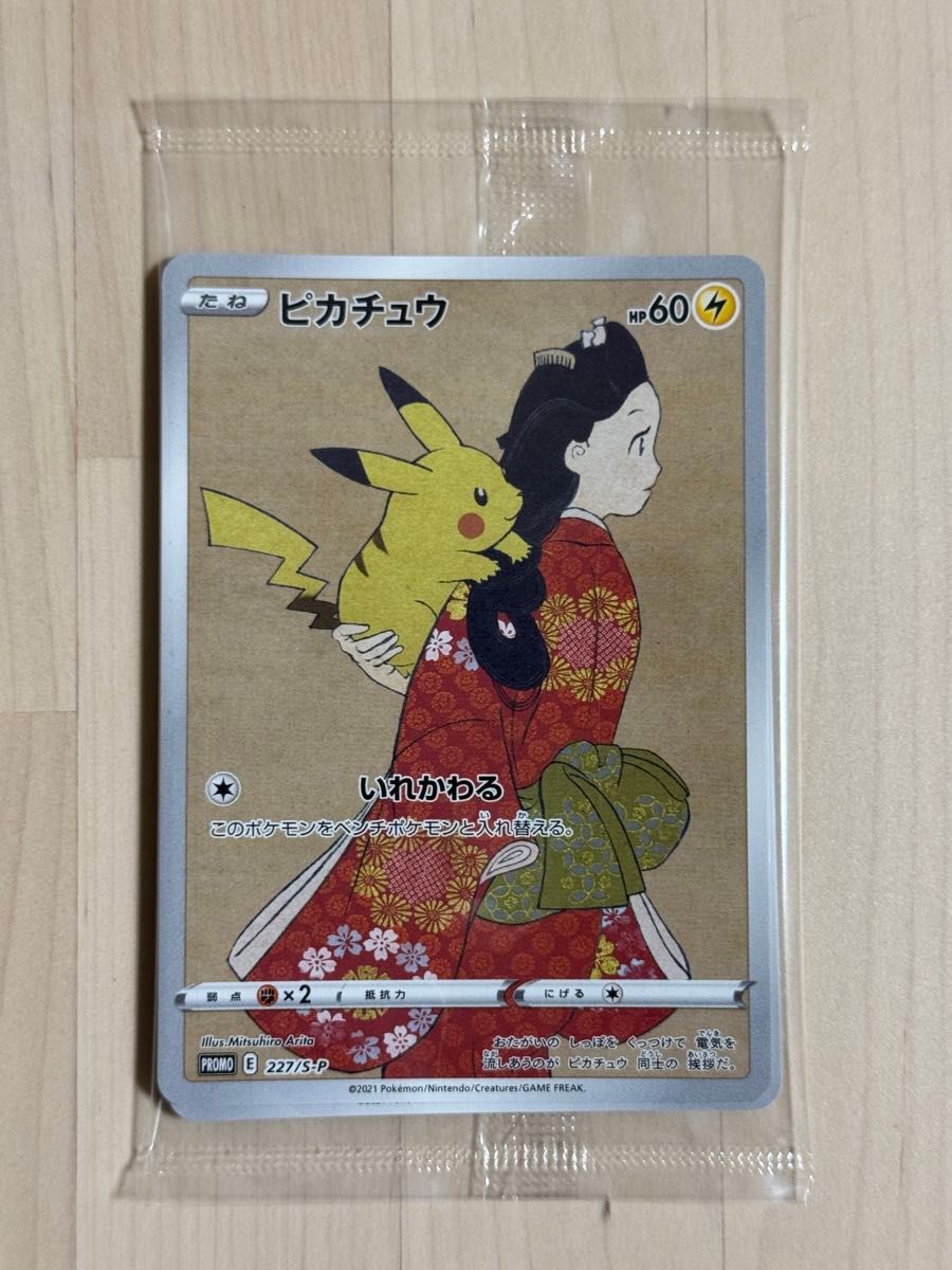 ポケモンカード ピカチュウ 見返り美人 未開封 プロモ|Yahoo ポケモンカード ピカチュウ 見返り美人 未開封 プロモ|Yahoo