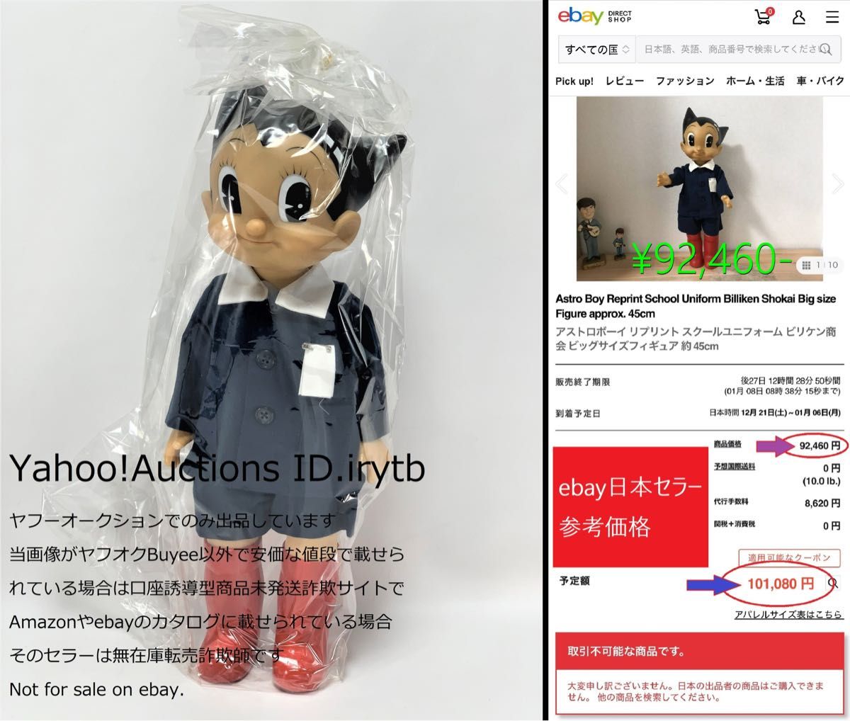 内未開封 浅草玩具復刻 初回生産 ビリケン商会 鉄腕アトム 特大 内未開封 浅草玩具復刻 初回生産 ビリケン商会 鉄腕アトム 特大