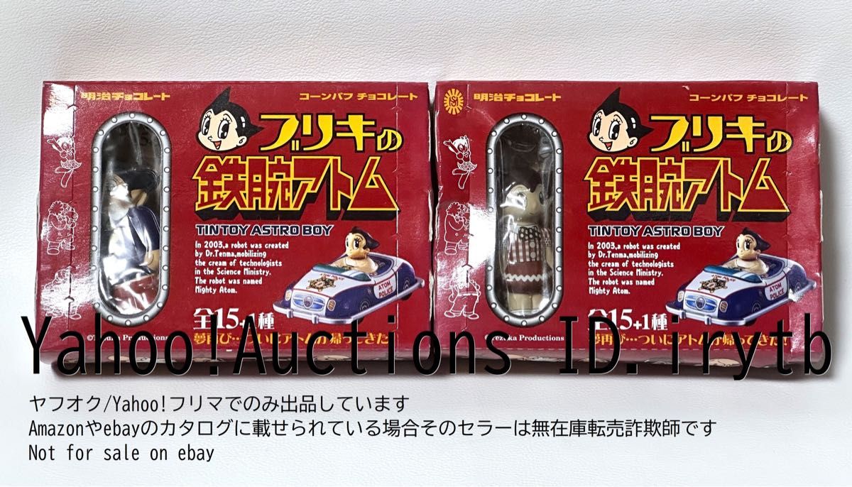 未開封】国内正規品 明治製菓 ブリキ 鉄腕アトム 手塚治虫 未開封】国内正規品 明治製菓 ブリキ 鉄腕アトム 手塚治虫