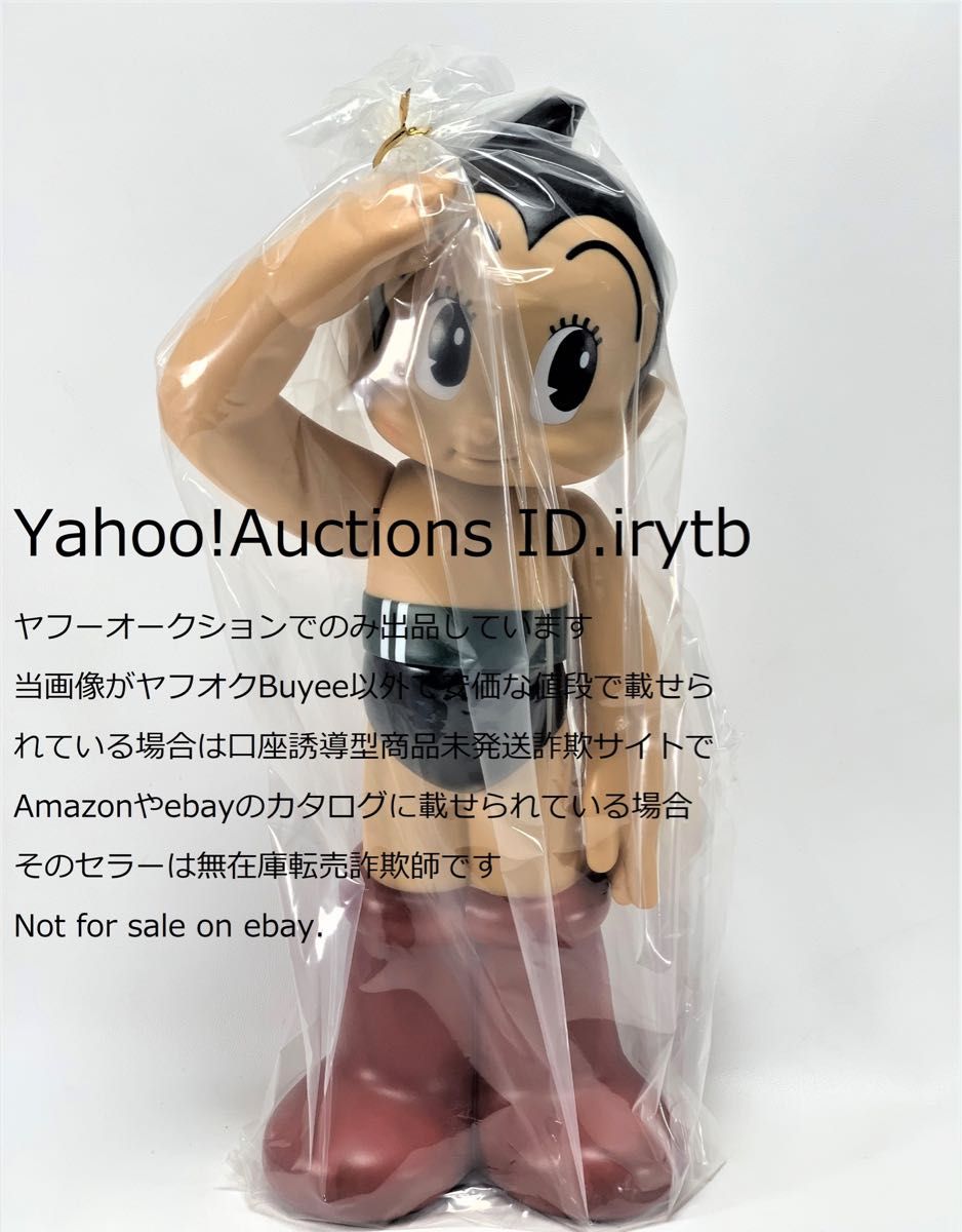 内未開封 国内正規品 箱イタミ ビリケン商会 鉄腕アトム 特大 内未開封 国内正規品 箱イタミ ビリケン商会 鉄腕アトム 特大