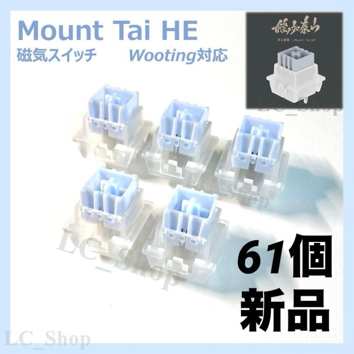 Mount Tai HE 泰山磁 磁気スイッチ wooting 対応 新品 万磁王 Mount Tai HE 泰山磁 磁気スイッチ wooting 対応 新品 万磁王