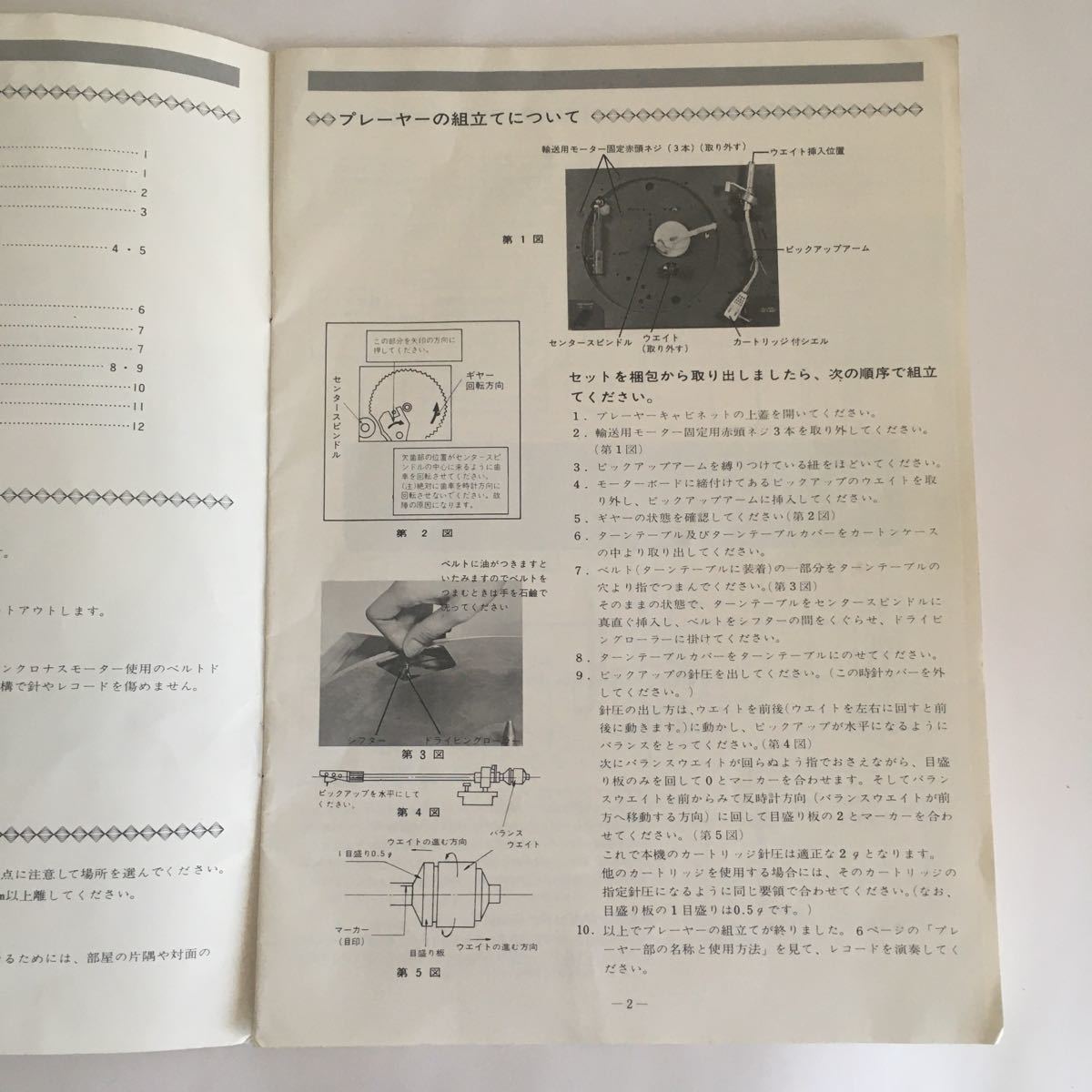 ◇ SOLID STATE SYSTEM STEREO SS-630 COLUMBIA コロンビア システム ステレオ SS-630 取扱説明書 日本コロンビア株式会社 ♪02 G2_画像4