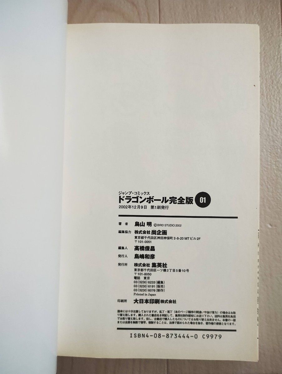 初版】DRAGONBALL ドラゴンボール 完全版 1巻 小冊子付 漫画 初版】DRAGONBALL ドラゴンボール 完全版 1巻 小冊子付 漫画
