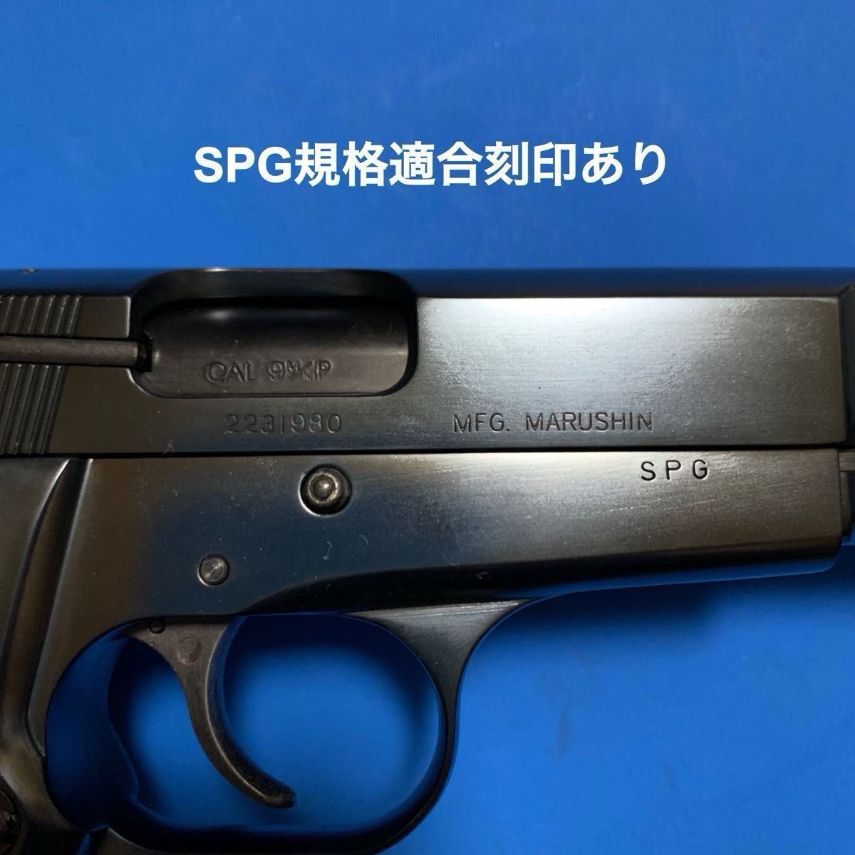 マルシン ブローニングハイパワー HW樹脂製 ブルーイング マルシン ブローニングハイパワー HW樹脂製 ブルーイング