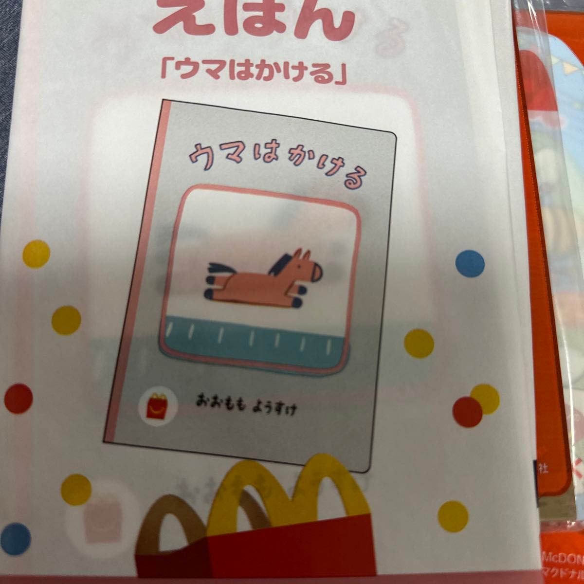 ハッピーセット ずかん 絵本|Yahoo!フリマ(旧PayPayフリマ) ハッピーセット ずかん 絵本|Yahoo!フリマ(旧PayPayフリマ)