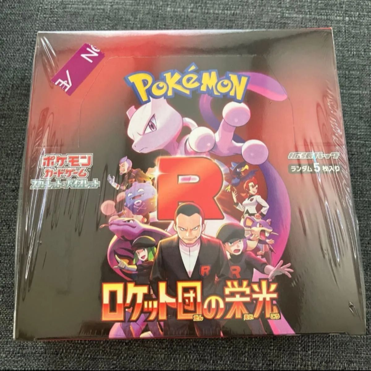 新品未開封 ポケモンカードゲーム ロケット団の栄光 2BOX 新品未開封 ポケモンカードゲーム ロケット団の栄光 2BOX