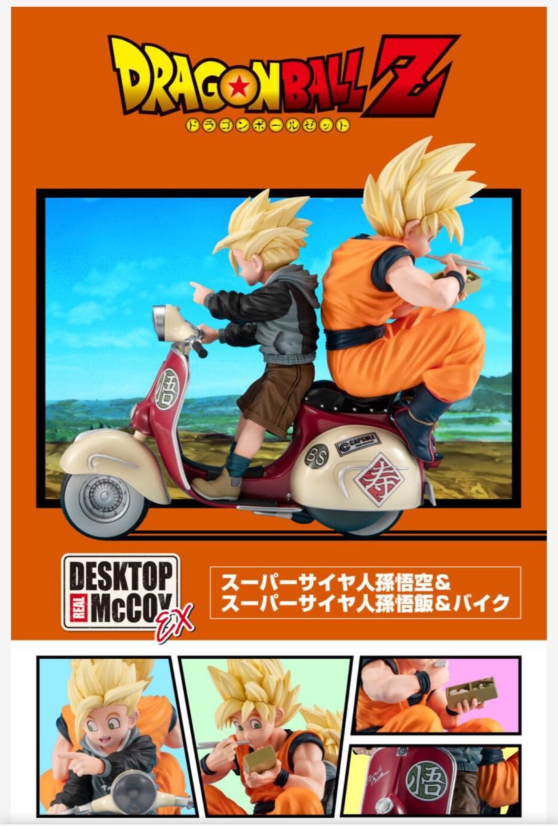 未開封 デスクトップリアルマッコイEX ドラゴンボールZ スーパー 未開封 デスクトップリアルマッコイEX ドラゴンボールZ スーパー