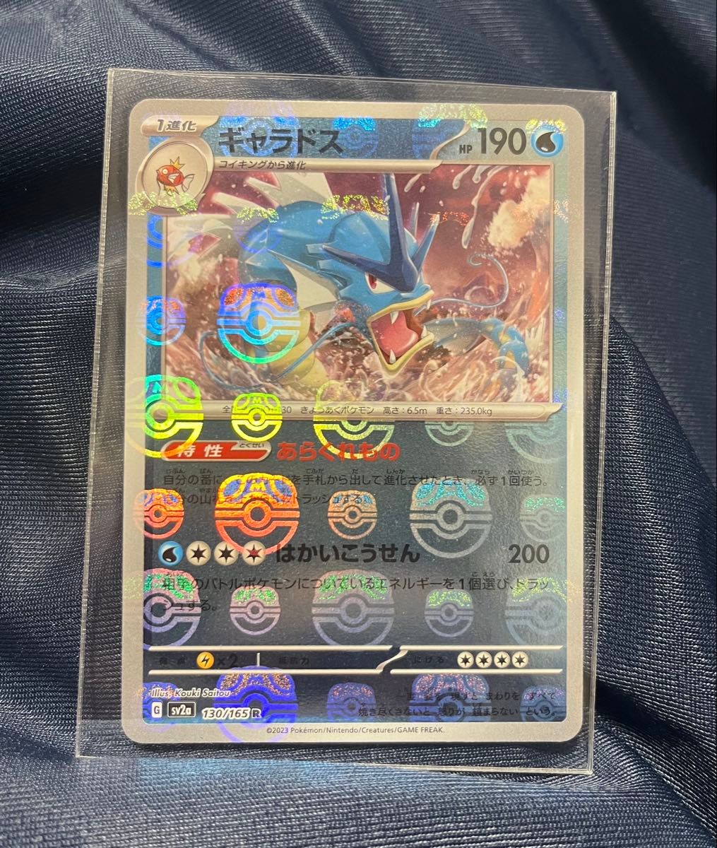 ギャラドス マスボミラー 151 R 130/165 ポケカ ポケモンカード ギャラドス マスボミラー 151 R 130/165 ポケカ ポケモンカード