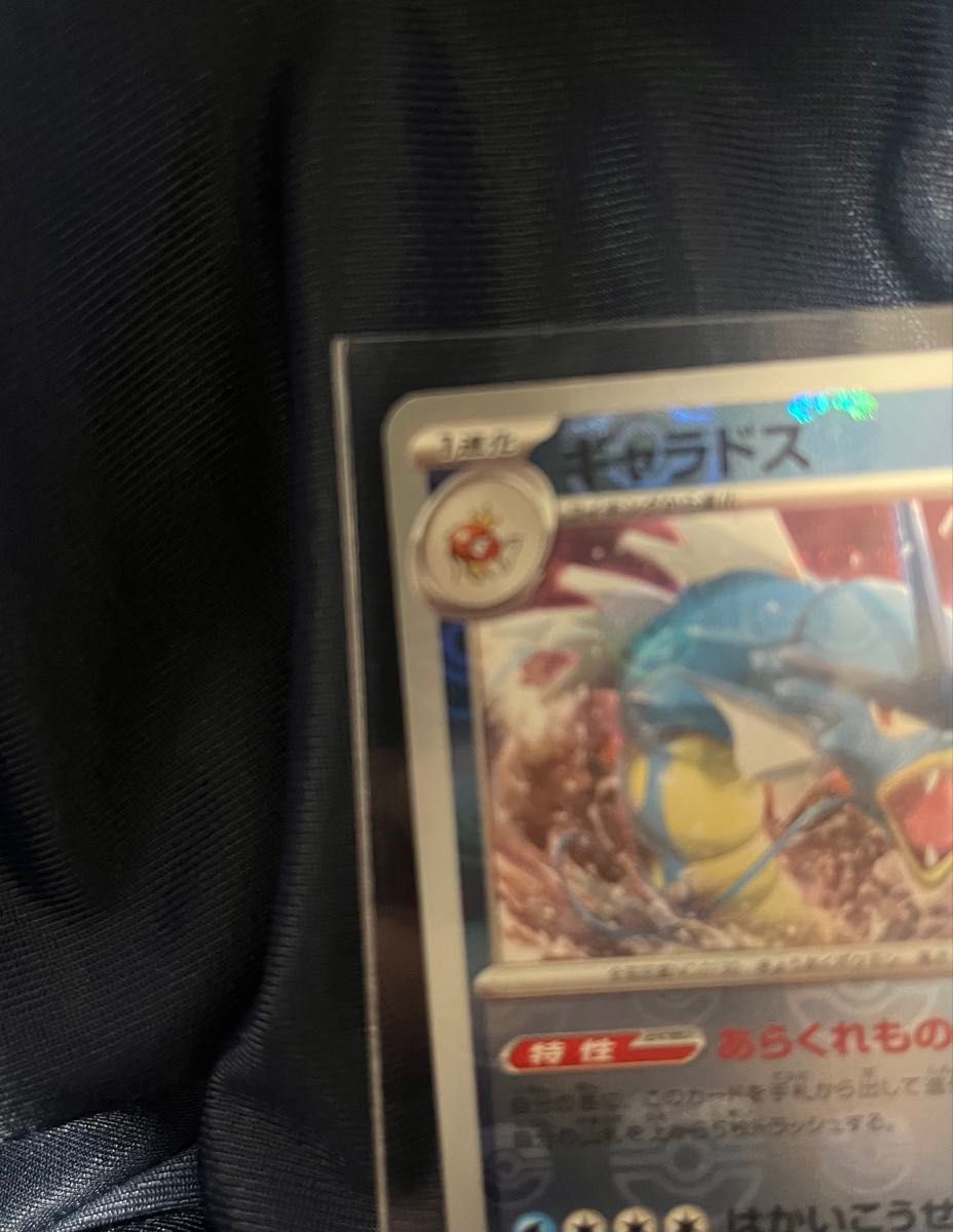 ギャラドス マスボミラー 151 R 130/165 ポケカ ポケモンカード ギャラドス マスボミラー 151 R 130/165 ポケカ ポケモンカード