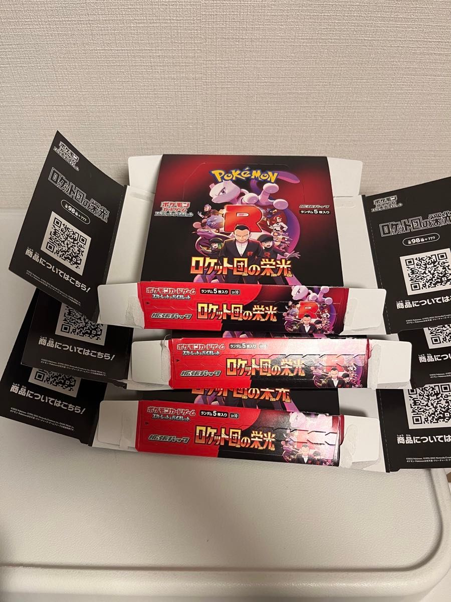 ポケモンカード ロケット団の栄光 BOX 空箱 3つ|Yahoo!フリマ ポケモンカード ロケット団の栄光 BOX 空箱 3つ|Yahoo!フリマ