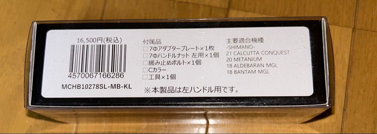 ガンクラフト ZPI コラボハンドルSHIMANO LEFTシマノ左巻き用 ガンクラフト ZPI コラボハンドルSHIMANO LEFTシマノ左巻き用