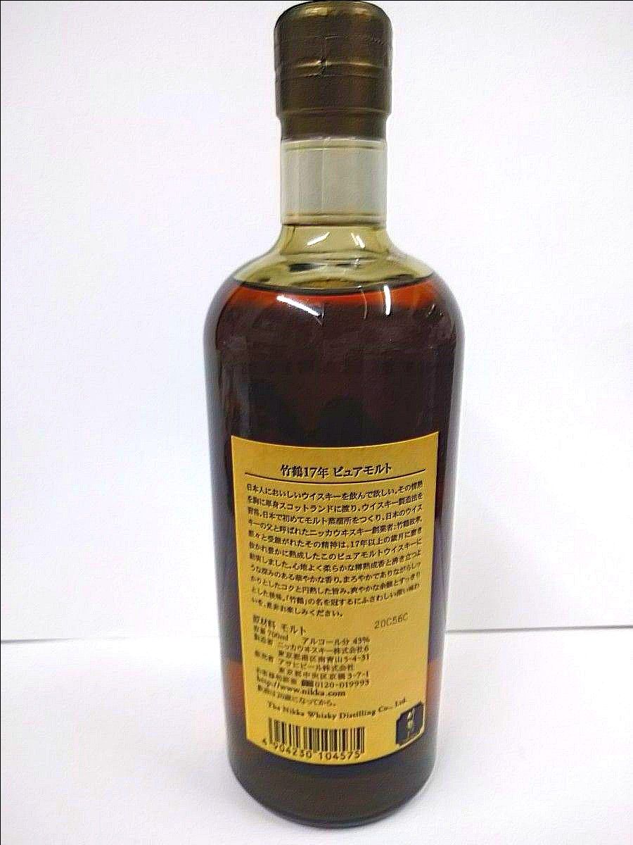 古酒 未開栓 ニッカ 竹鶴17年 700ml 43% 旧ラベル|Yahoo!フリマ 古酒 未開栓 ニッカ 竹鶴17年 700ml 43% 旧ラベル|Yahoo!フリマ
