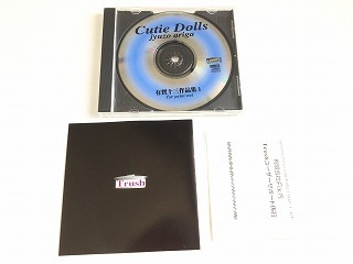 CD-ROM「有賀十三作品集 1 キューティ・ドールズ Cutie Dolls :for print out CD-ROM」状態良好・Win専用・動作確認済_画像4