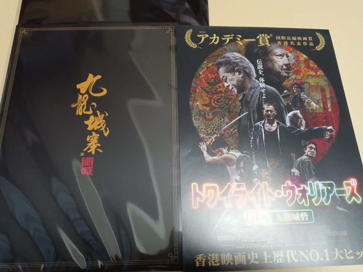 フライヤー付 未開封新品 トワイライト・ウォリアーズ 決戦 九龍 フライヤー付 未開封新品 トワイライト・ウォリアーズ 決戦 九龍
