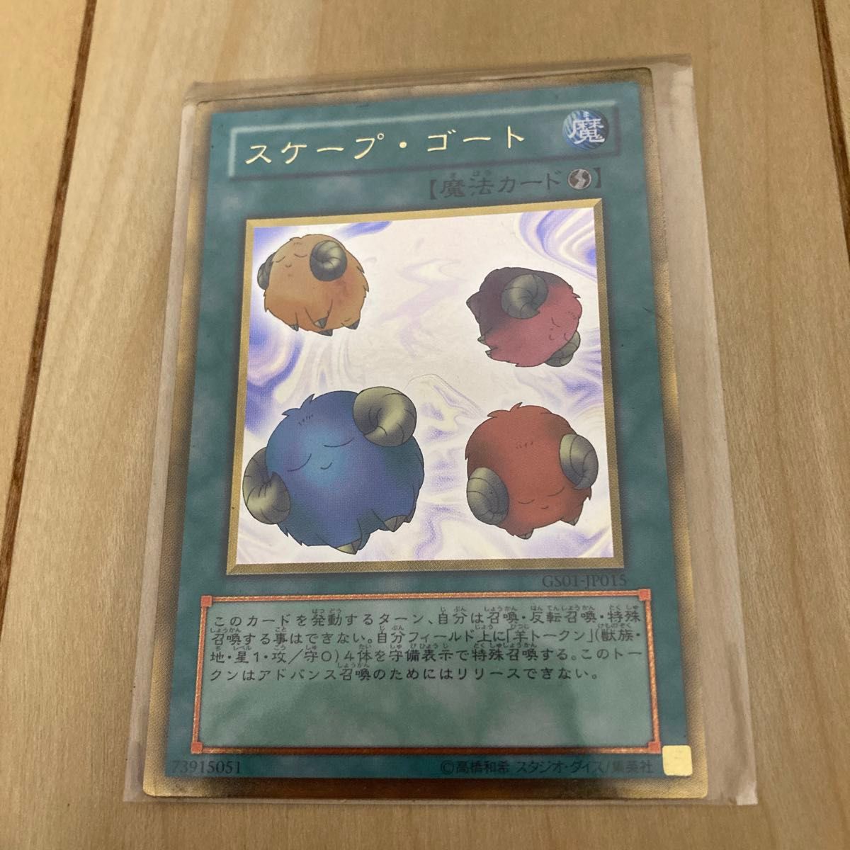 遊戯王 スケープゴート|Yahoo!フリマ(旧PayPayフリマ) 遊戯王 スケープゴート|Yahoo!フリマ(旧PayPayフリマ)
