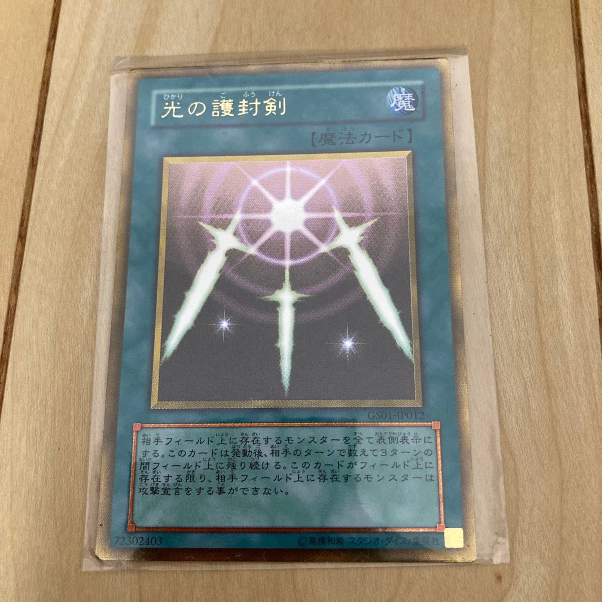 遊戯王 光の護封剣|Yahoo!フリマ(旧PayPayフリマ) 遊戯王 光の護封剣|Yahoo!フリマ(旧PayPayフリマ)
