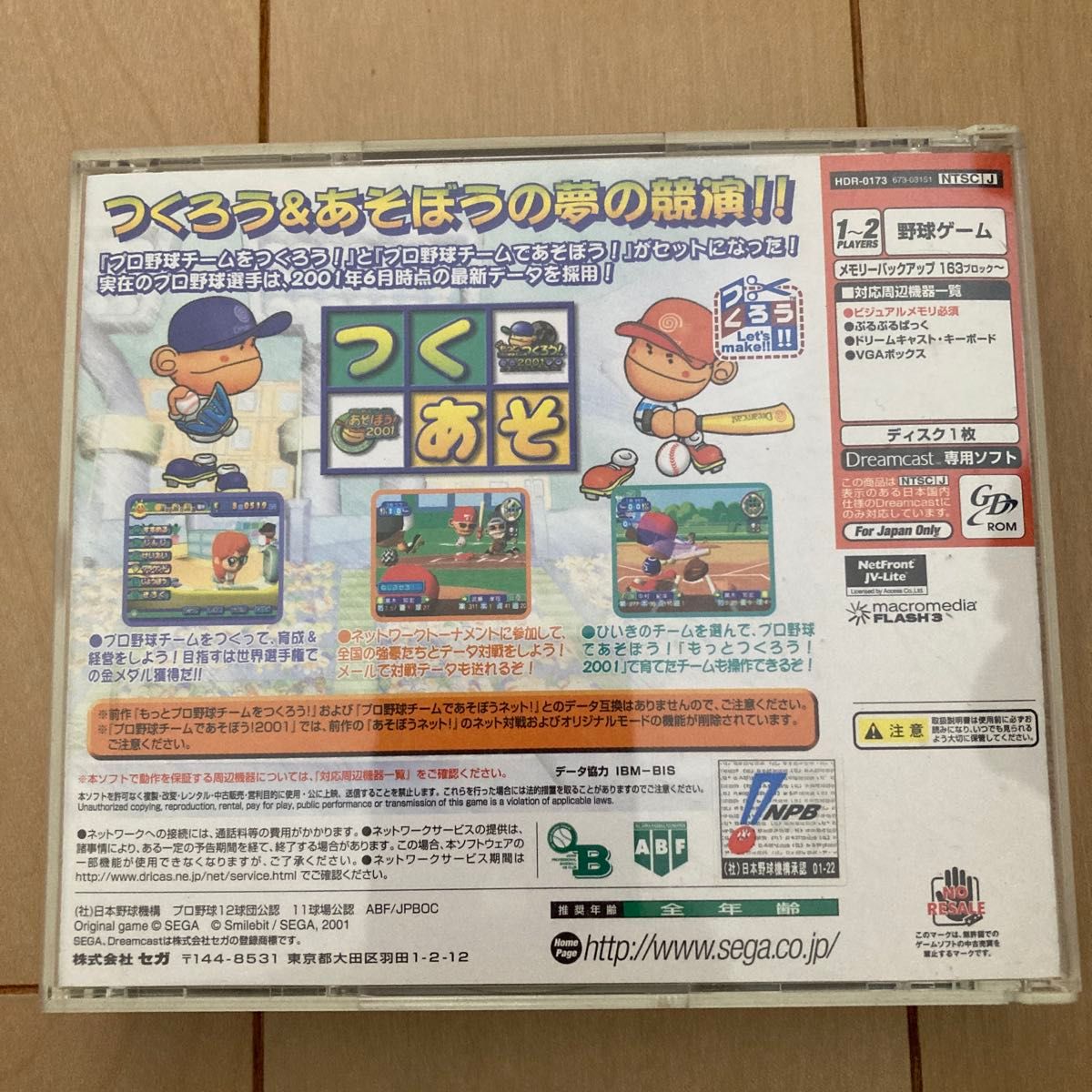 ドリームキャスト プロ野球チームをつくろう あそぼう|Yahoo ドリームキャスト プロ野球チームをつくろう あそぼう|Yahoo