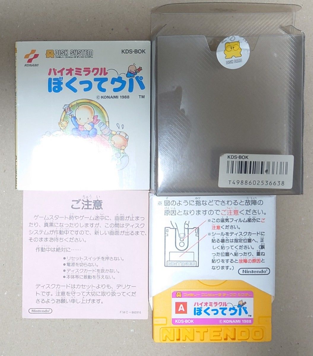 FC ファミコン ディスクシステム ソフト バイオミラクル ボクっ FC ファミコン ディスクシステム ソフト バイオミラクル ボクっ