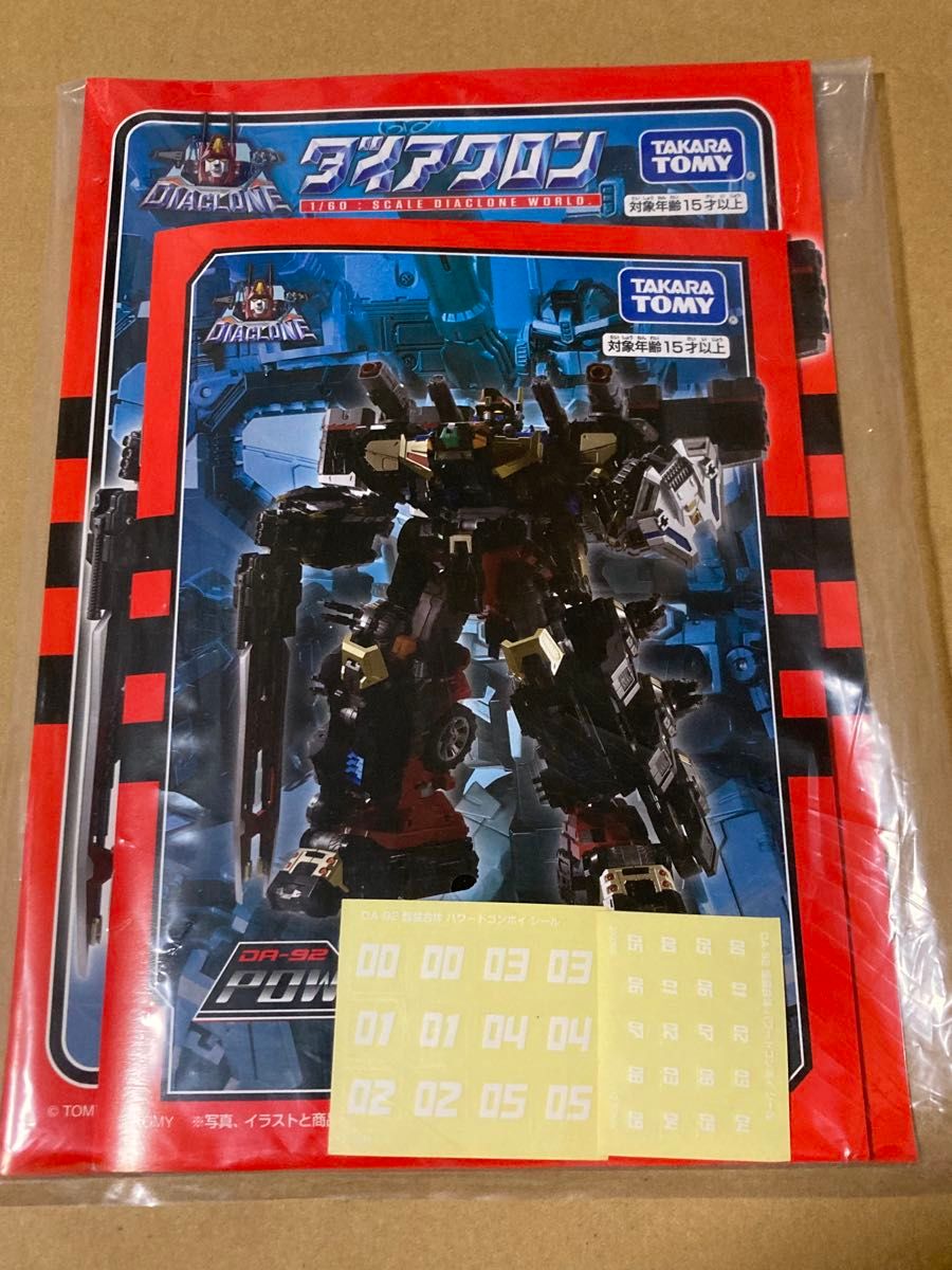 ダイアクロン DA-92 鎧装合体 パワードコンボイ|Yahoo!フリマ ダイアクロン DA-92 鎧装合体 パワードコンボイ|Yahoo!フリマ
