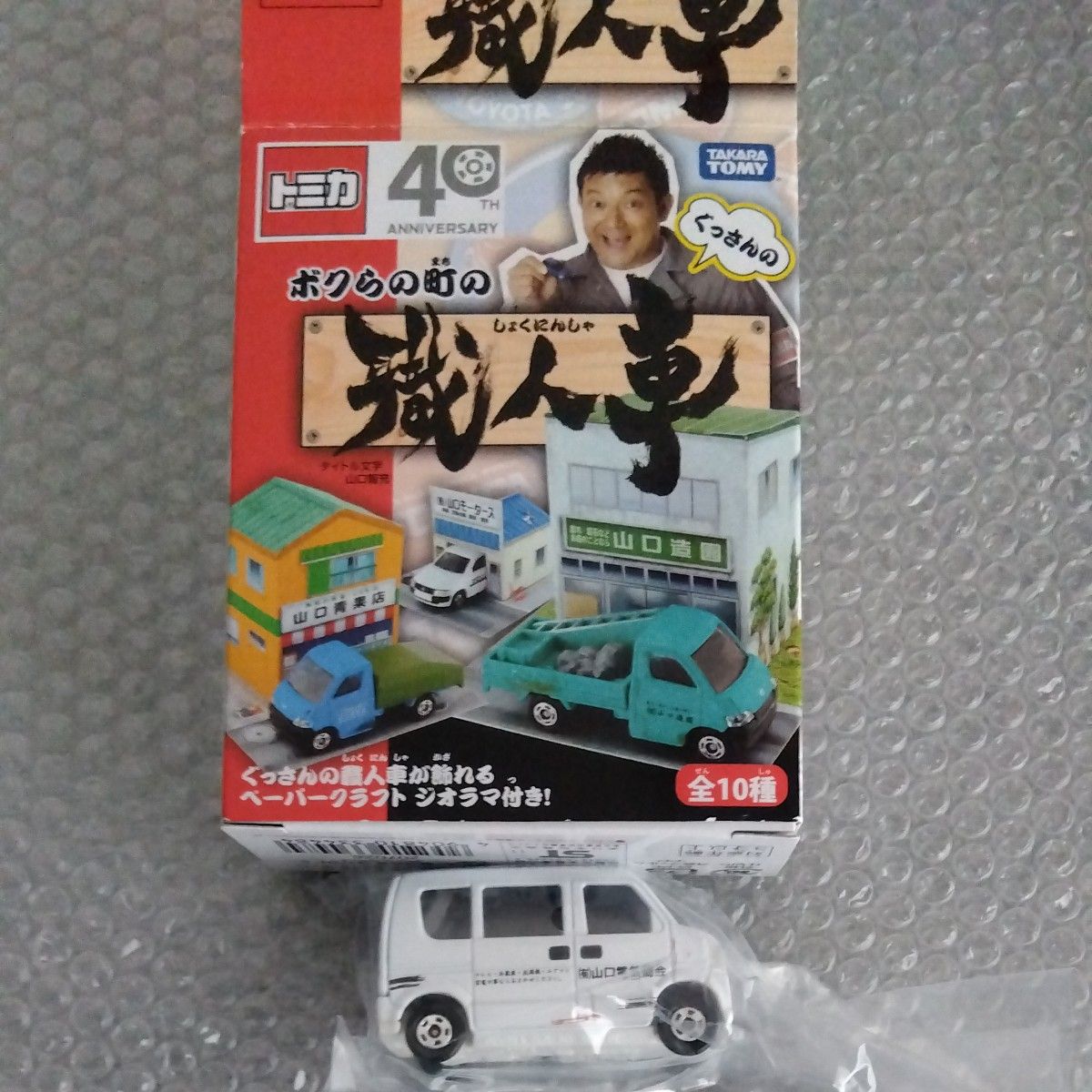 トミカくじ ボクらの町のぐっさんの職人車 (有)山口電気商会 トミカくじ ボクらの町のぐっさんの職人車 (有)山口電気商会