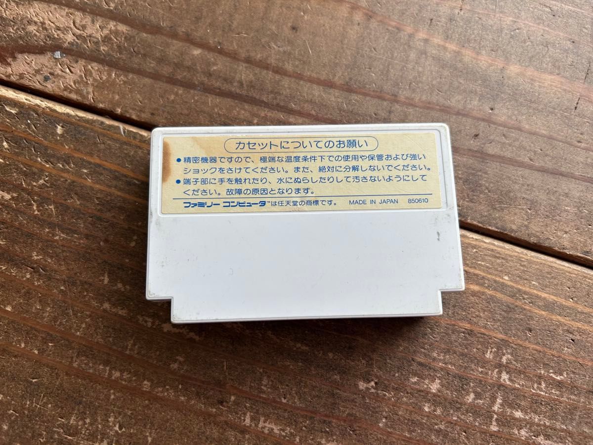 FC】ファミコンソフト プーヤン 【動作確認済み/ソフトのみ FC】ファミコンソフト プーヤン 【動作確認済み/ソフトのみ