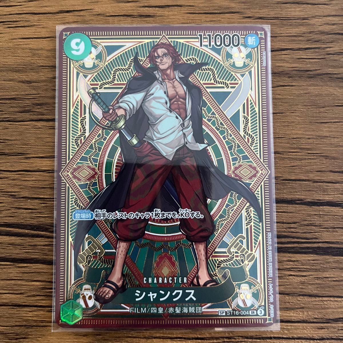 ワンピースカードゲーム 神速の拳 シャンクス SR パラレル ワンピースカードゲーム 神速の拳 シャンクス SR パラレル